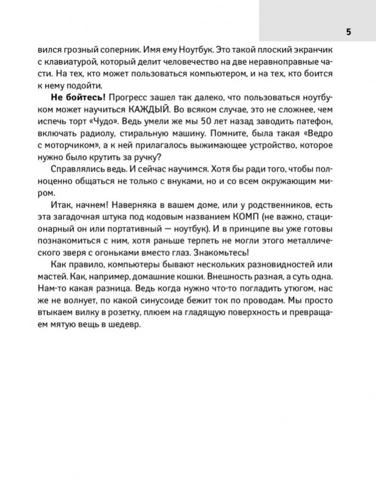 Всё о ноутбуке для ржавых чайников