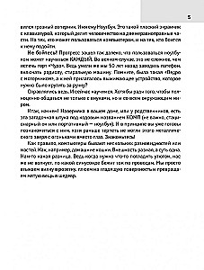 Всё о ноутбуке для ржавых чайников