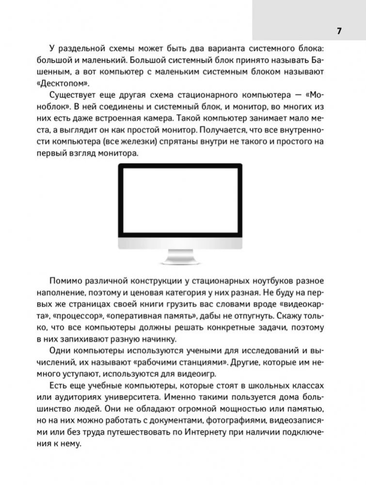 Всё о ноутбуке для ржавых чайников