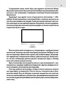 Всё о ноутбуке для ржавых чайников