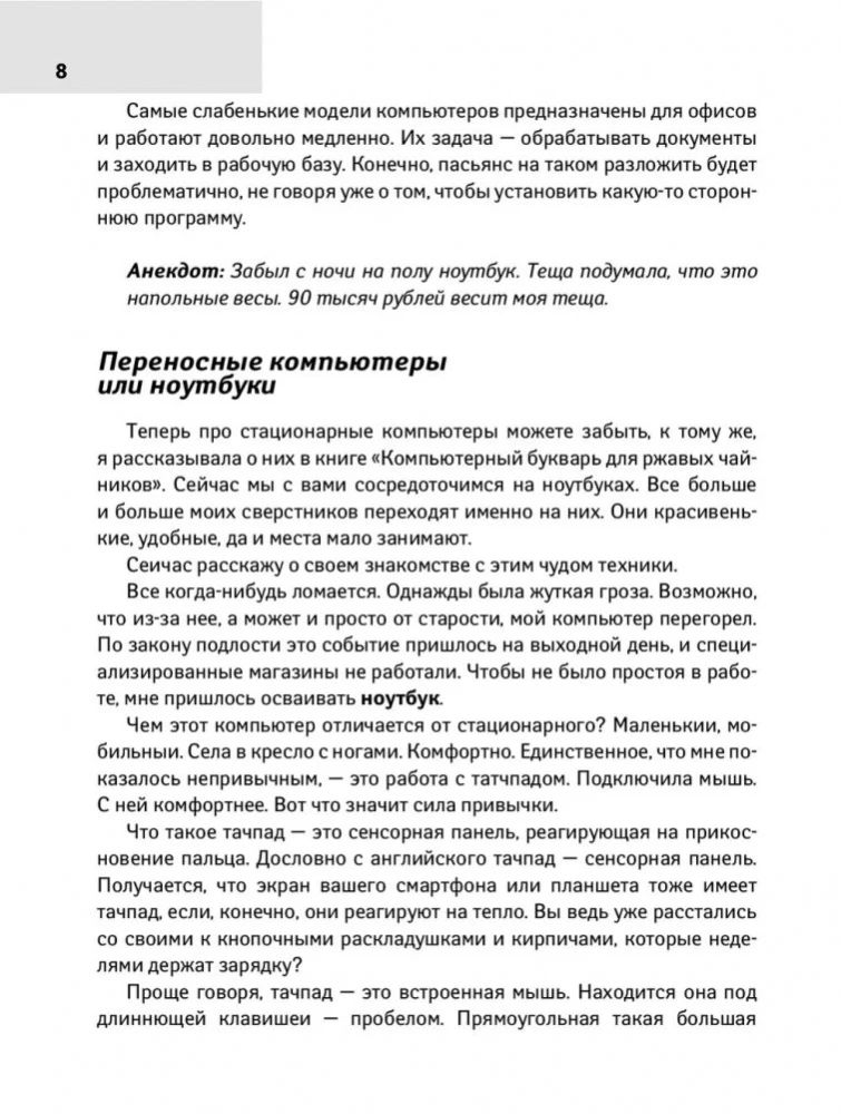 Всё о ноутбуке для ржавых чайников