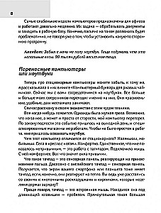 Всё о ноутбуке для ржавых чайников
