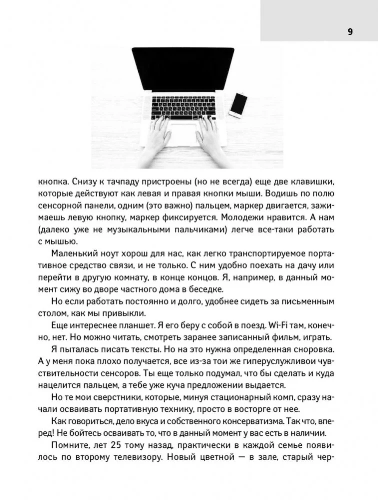 Всё о ноутбуке для ржавых чайников