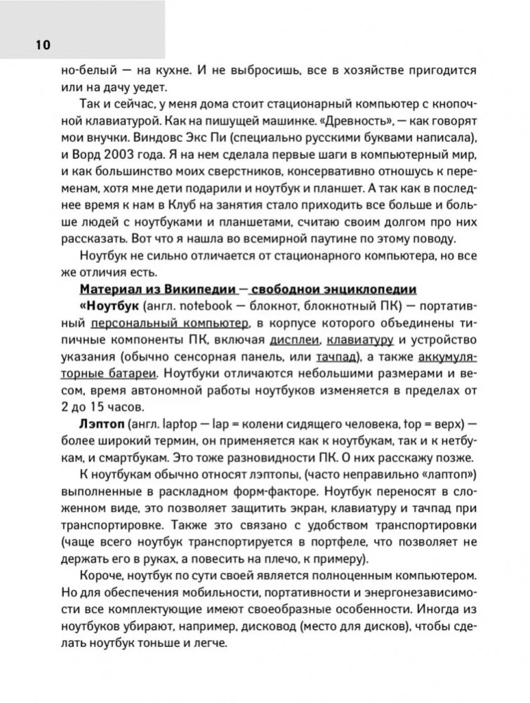 Всё о ноутбуке для ржавых чайников