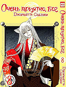 Ļoti patīkami, Dievs. 8. sējums