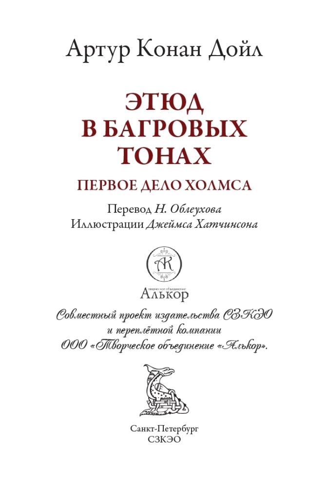 Etiķete sarkanās krāsās