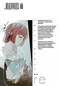 Tokijas gūls. re. Grāmata 2