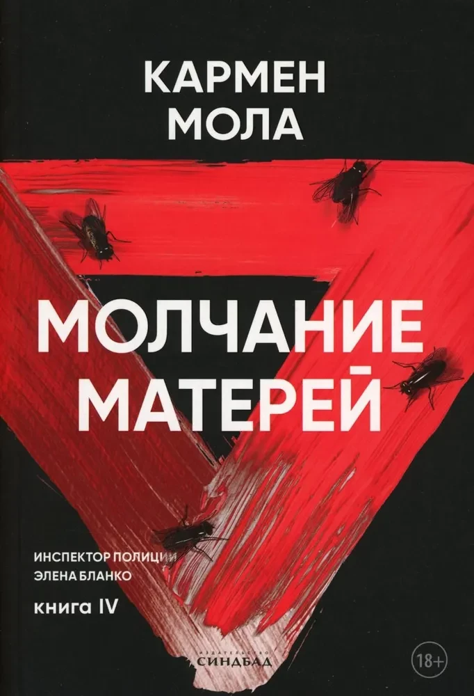 Māšu klusēšana