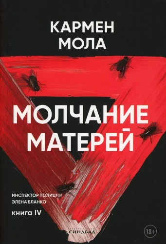 Māšu klusēšana