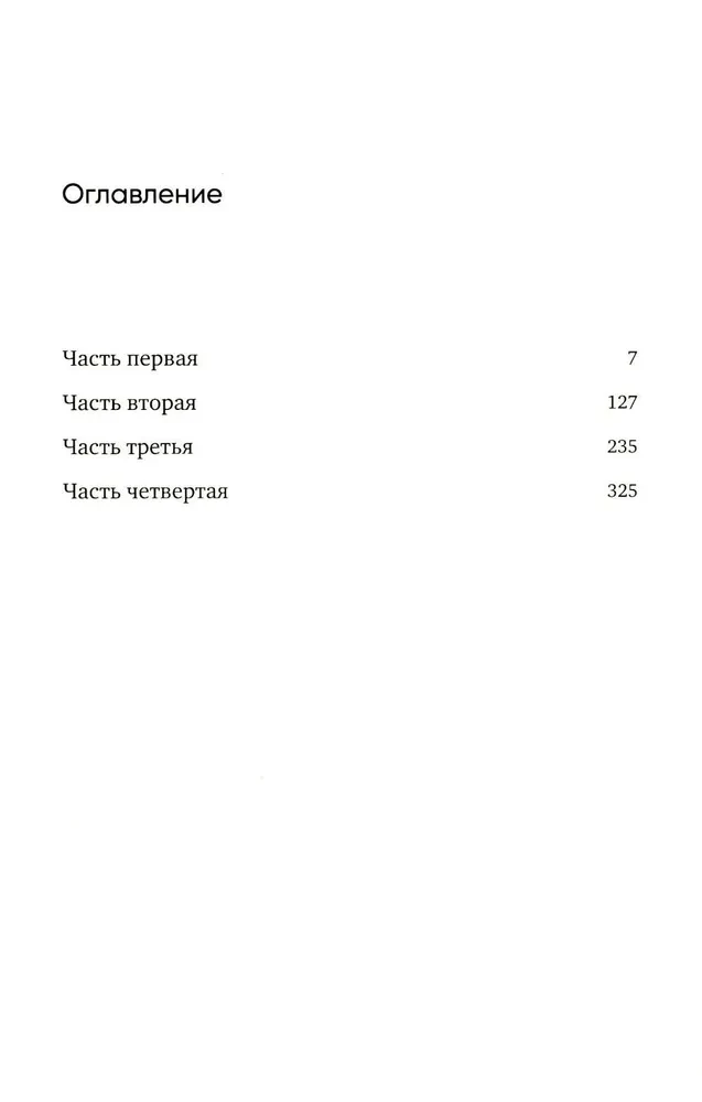 Māšu klusēšana