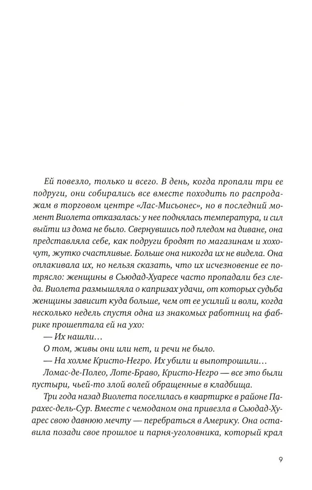 Māšu klusēšana