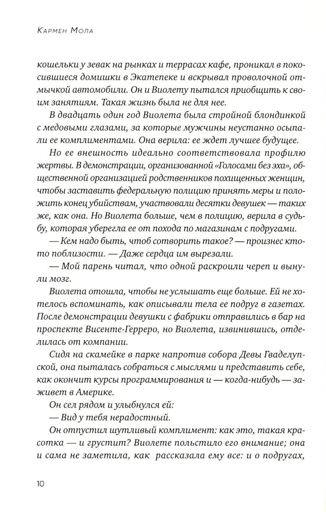 Māšu klusēšana
