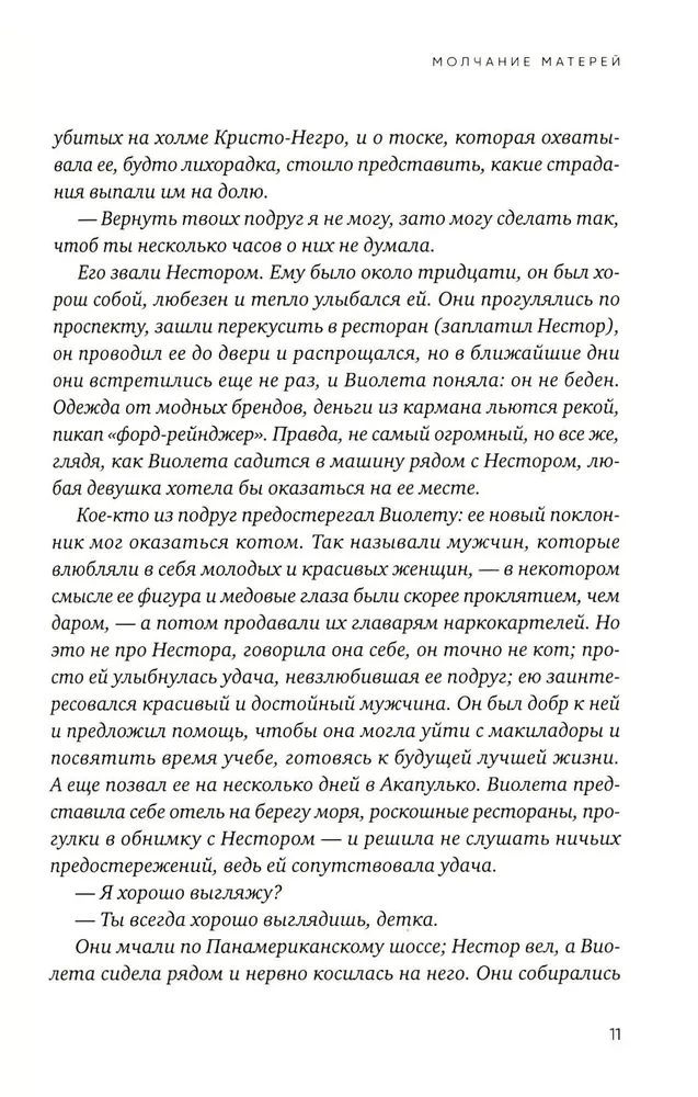 Māšu klusēšana