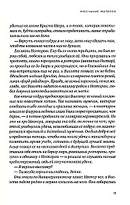 Māšu klusēšana