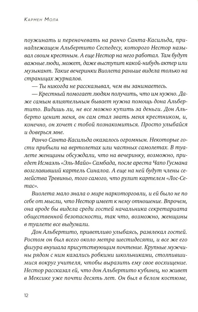Māšu klusēšana