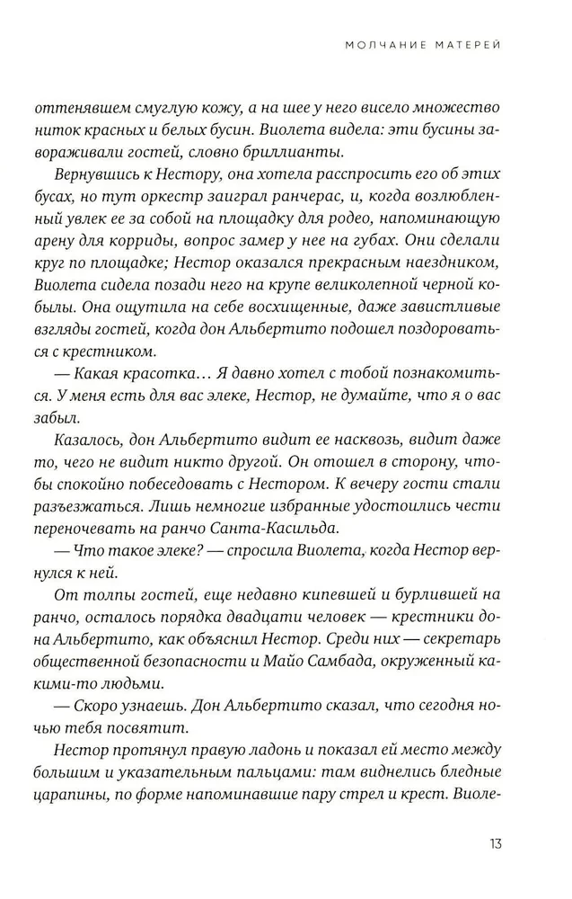 Māšu klusēšana