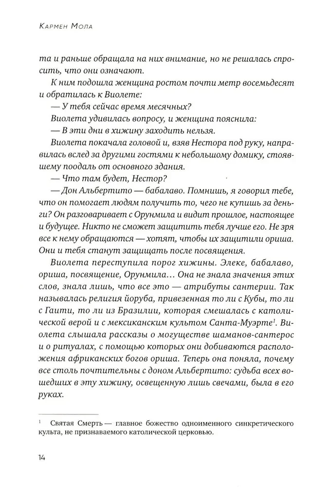 Māšu klusēšana