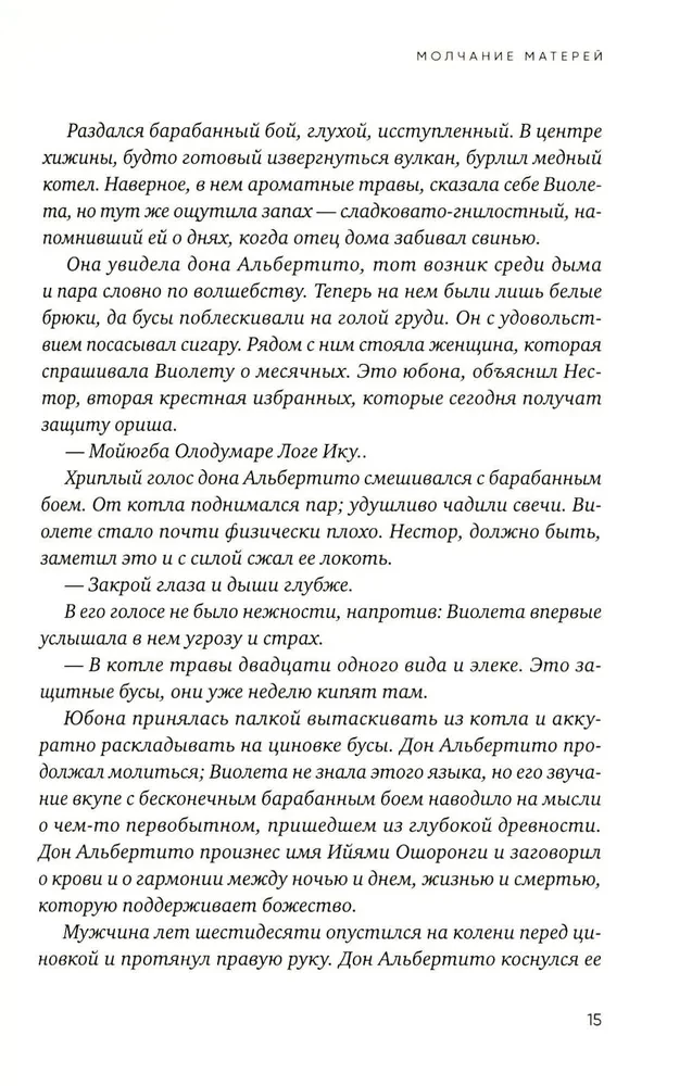Māšu klusēšana