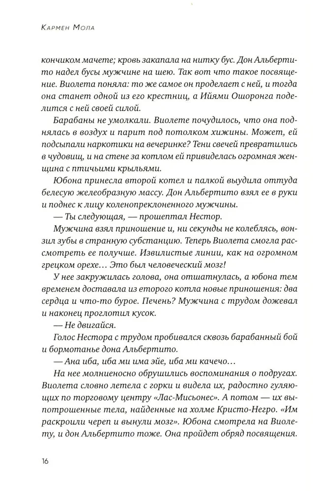 Māšu klusēšana