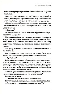 Māšu klusēšana
