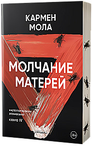 Māšu klusēšana