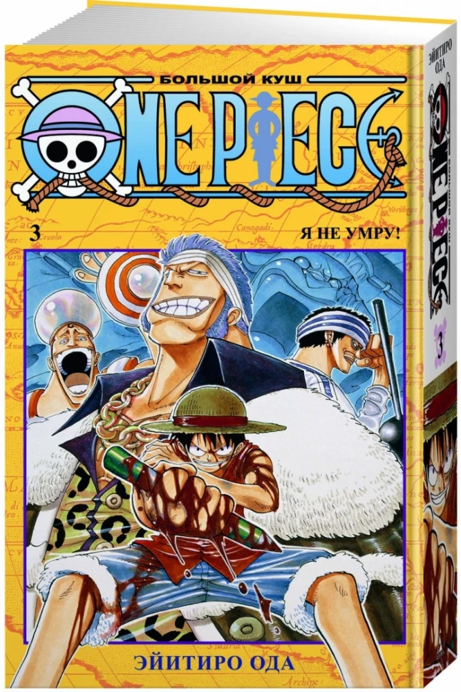 One Piece. Lielais laupījums. 3. Grāmatas 7-9. Es nemiršu!