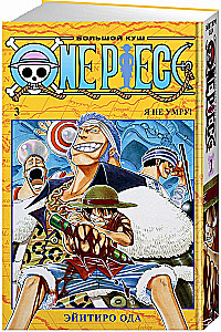 One Piece. Lielais laupījums. 3. Grāmatas 7-9. Es nemiršu!