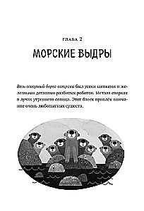 Дикий робот