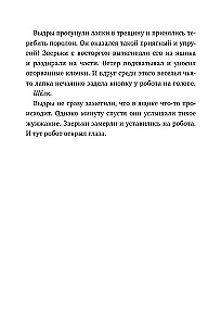 Дикий робот