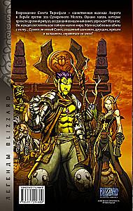 World of Warcraft. Grāmata 4