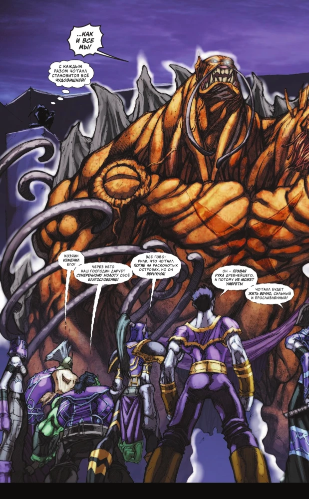 World of Warcraft. Grāmata 4