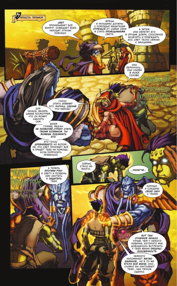 World of Warcraft. Grāmata 4