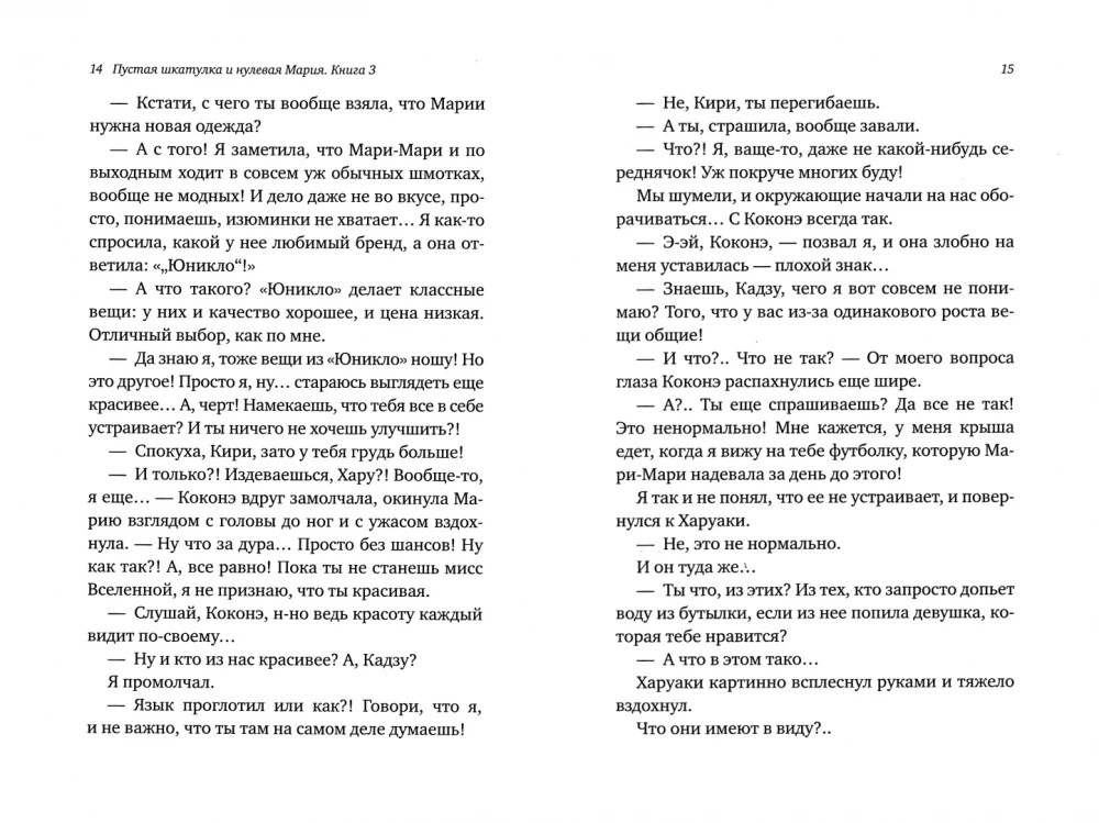 Пустая шкатулка и нулевая Мария. Книга 3