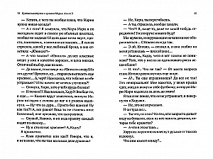Пустая шкатулка и нулевая Мария. Книга 3