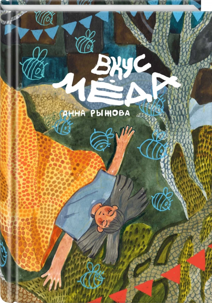 Вкус мёда