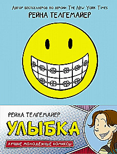 Улыбка