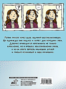 Улыбка