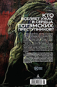 Бэтмен. Рептилия