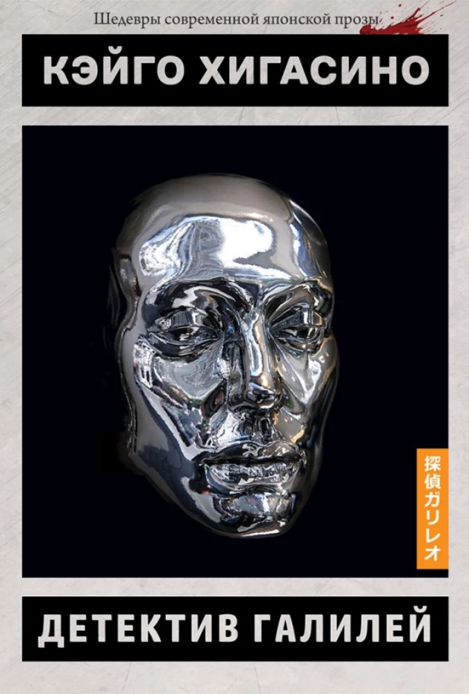Detektīvs Galilejs