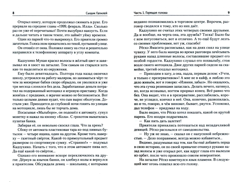 Detektīvs Galilejs