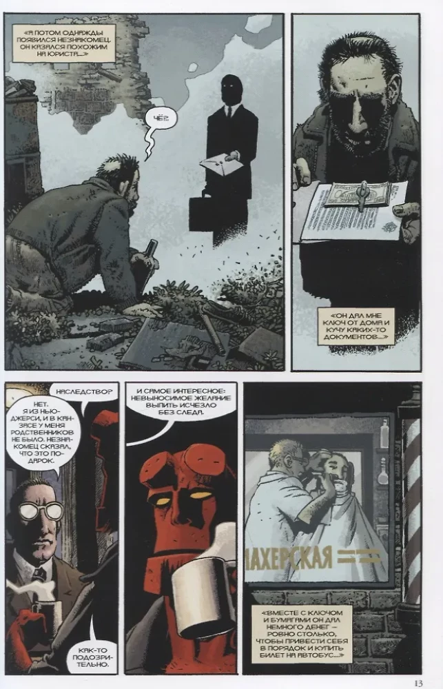 Hellboy. Ellējo līgava un citas stāsti