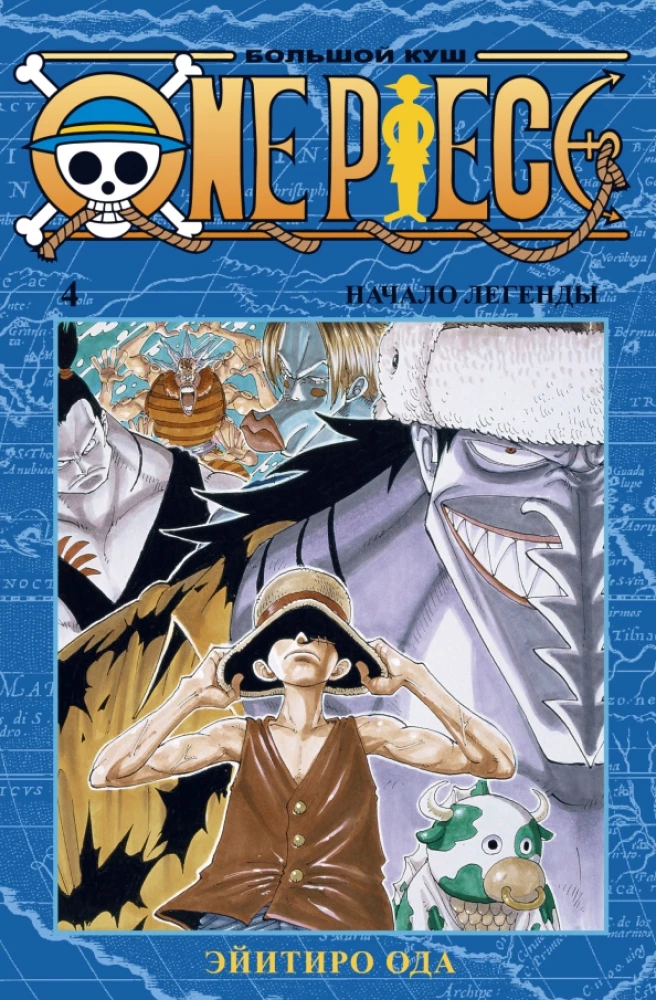 One Piece. Lielais laupījums. Leģendas sākums