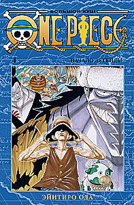One Piece. Lielais laupījums. Leģendas sākums