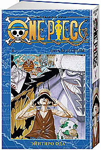 One Piece. Lielais laupījums. Leģendas sākums