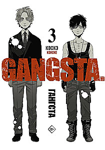 Gangs. 3. grāmata