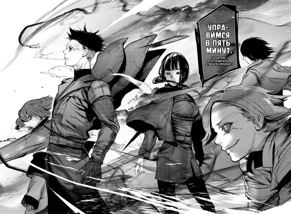 Tokijas gūls: re. Grāmata 4