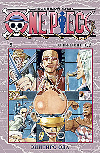 One Piece. Lielais laupījums 5. Tikai uz priekšu! Grāmatas 13-15