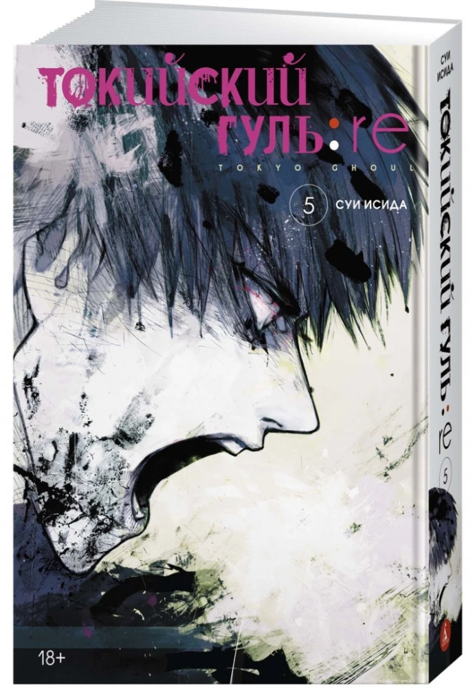 Tokijas gūls: re 5. Grāmatas 9-10