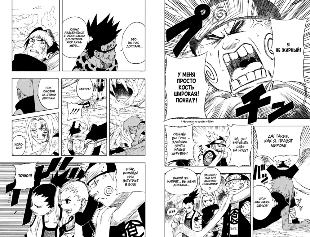 Naruto. Nāruto. Grāmata 3. Uzticīgais ceļš