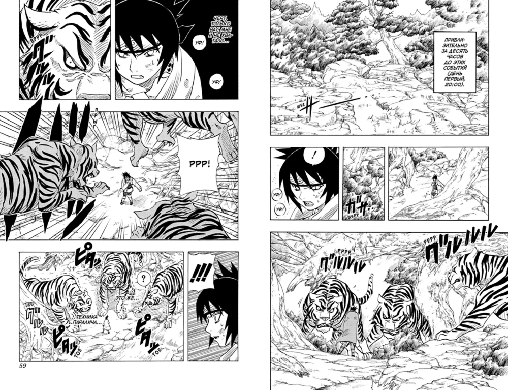 Naruto. Nāruto. Grāmata 3. Uzticīgais ceļš